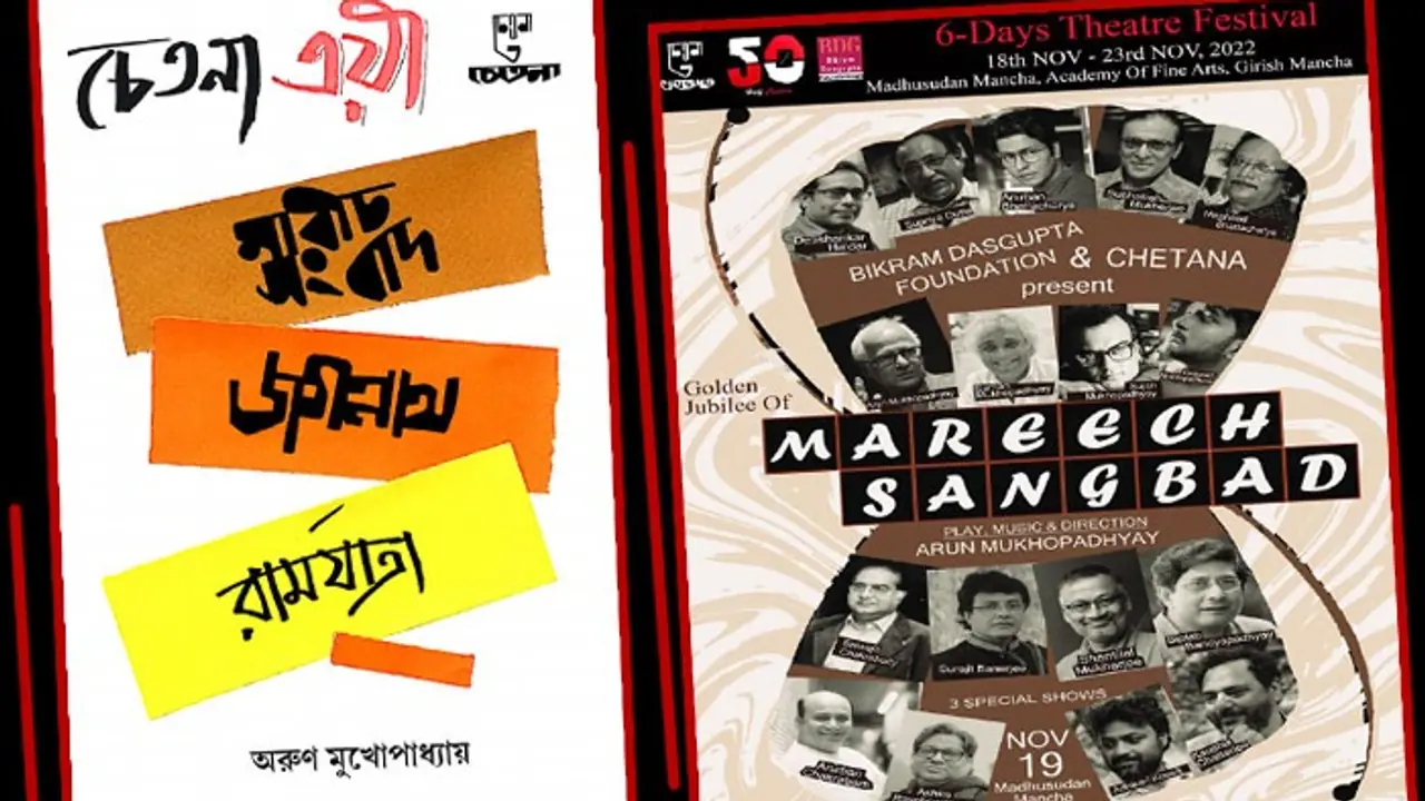 Marich sangbad Marich sangbad